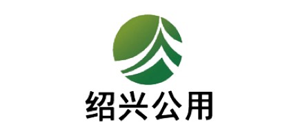 客户绍兴公用